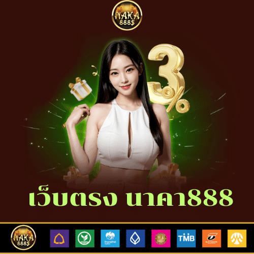 เว็บตรง นาคา888 - naka888-th.info