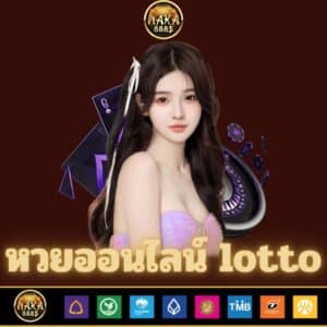 หวยออนไลน์ lotto